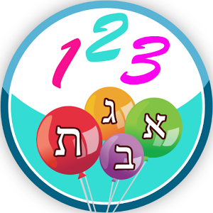 שובי - למד עברית לילדים
