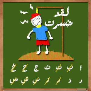 لعبة حبل المشنقة