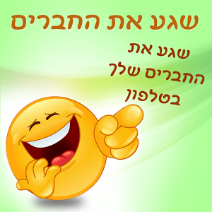 שינוי קול והשמעת אפקטים בטלפון