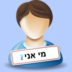 מי בתמונה?