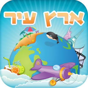 ארץ עיר רב משתתפים