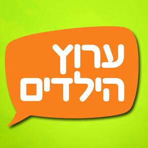 ערוץ הילדים