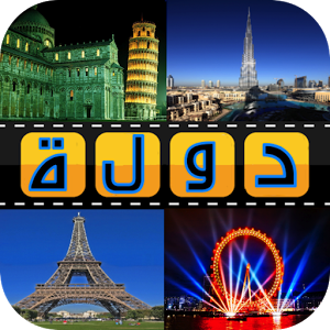 دولة في أربع صور