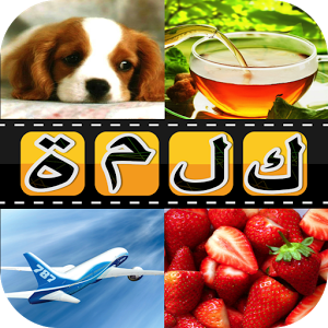 كلمة في أربع صور